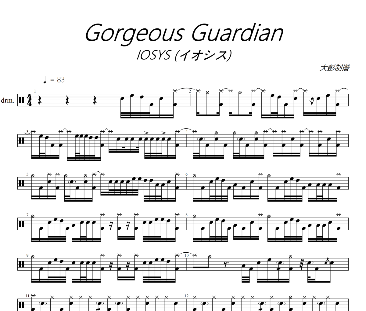 Gorgeous Guardian鼓谱 IOSYS (イオシス)-Gorgeous Guardian架子鼓|爵士鼓|鼓谱