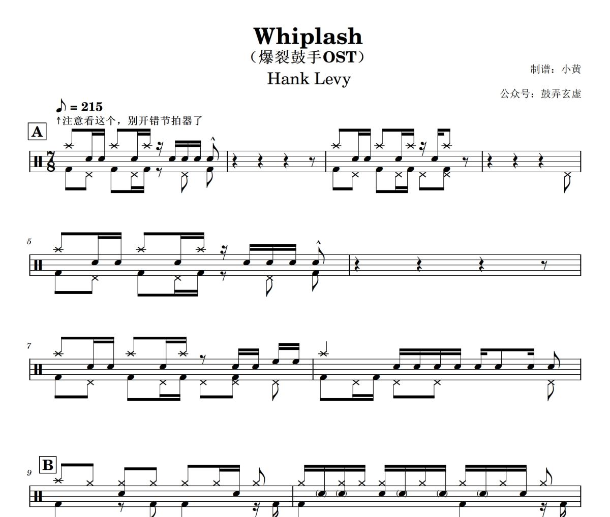 Whiplash鼓谱 Hank Levy《Whiplash》架子鼓|爵士鼓|鼓谱+动态视频