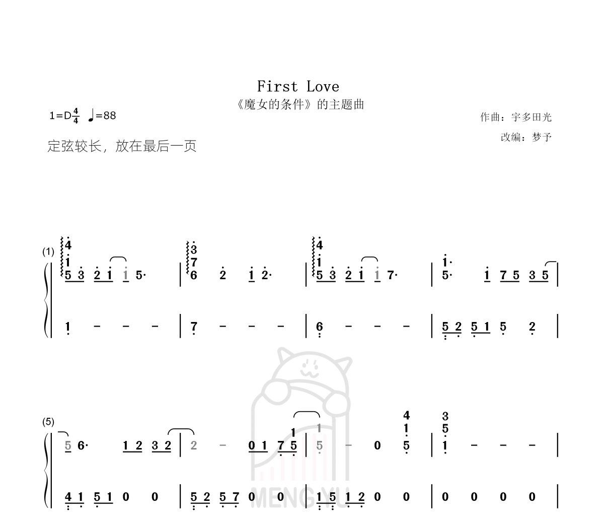 first love （魔女的条件主题曲）古筝谱 梦予古筝-first love （魔女的条件主题曲）纯筝数字简谱汉筝|