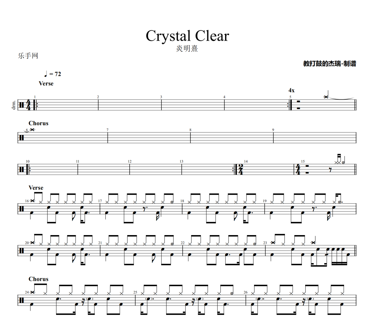 Crystal Clear鼓谱 炎明熹《Crystal Clear》架子鼓|爵士鼓|鼓谱