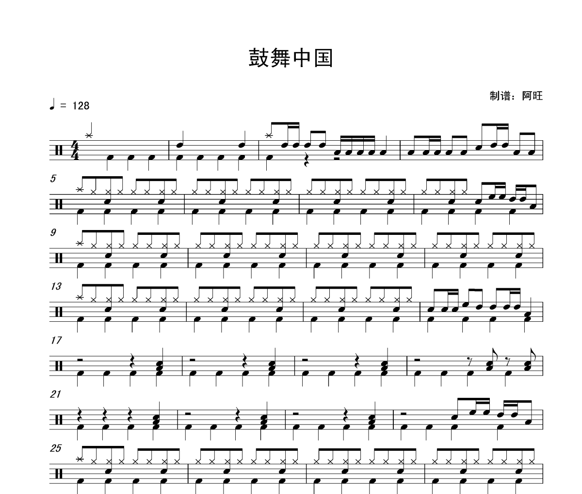 鼓舞中国鼓谱 架子鼓版《鼓舞中国》架子鼓|爵士鼓|鼓谱+动态视频