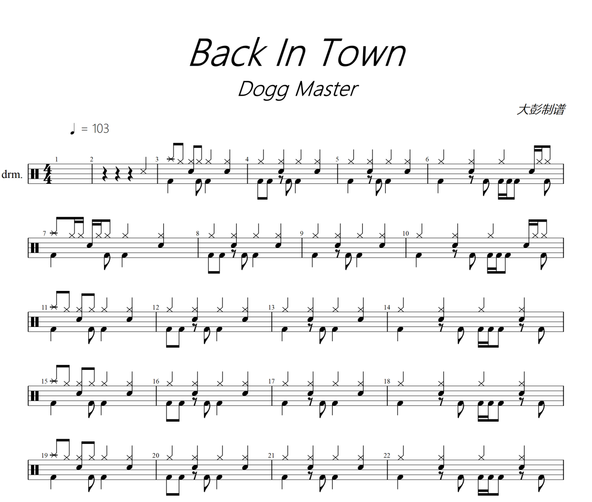Back In Town鼓谱 Dogg Master《Back In Town》架子鼓|爵士鼓|鼓谱+动态视频