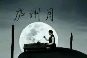 许嵩-《庐州月》吉他谱