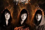Young样鼓谱 TFBoys《样(YOUNG)》架子鼓谱