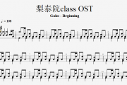 Gaho - Beginning 梨泰院class OST架子鼓谱+动态鼓谱