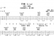 郝云-不期(Live)吉他谱A调六线谱