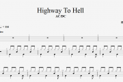 AC/DC-Highway To Hell地狱公路架子鼓谱