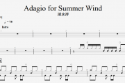 清水淳-Adagio for Summer Wind架子鼓谱