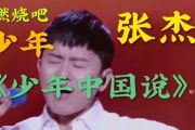 【红歌精选】张杰-少年中国说架子鼓谱+动态鼓谱