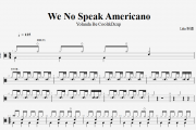 Yolanda Be Cool&Dcup-We No Speak Americano架子鼓谱+动态鼓谱