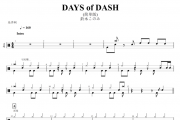 DAYS of DASH鼓谱 鈴木このみ-DAYS of DASH(简单版)架子鼓谱