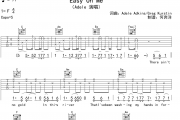 Easy On Me吉他谱 Adele-Easy On Me六线谱C调