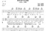范倪Liu《南半球与北海道》吉他谱C调六线谱