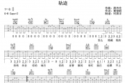 轨迹吉他谱 周杰伦-轨迹(原版)六线谱G调