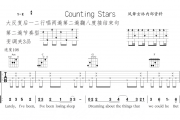 Counting Stars吉他谱 One Republic-Counting Stars六线谱C调