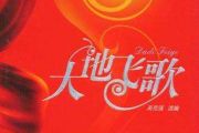 【春节精选】大地飞歌鼓谱 DJR7版-大地飞歌架子鼓谱