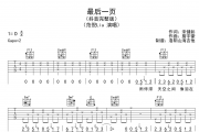 范倪Liu《最后一页》吉他谱六线谱