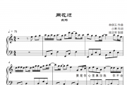 苏玮-同花顺(简单版)钢琴谱五线谱