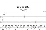 EXO-지나갈 테니 (Been Through) 架子鼓谱+动态鼓谱