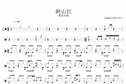 蓝光乐队-映山红（修订版）架子鼓谱爵士鼓谱