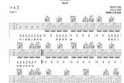 周杰伦-粉色海洋吉他谱 懒惰的小猫制谱
