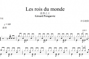 Les rois du monde鼓谱 Gérard Presgurvic-Les rois du monde架子鼓谱+