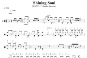 清水咲斗子 (Satoko Shimizu) Shining Soul架子鼓|爵士鼓|鼓谱+动态鼓谱视频