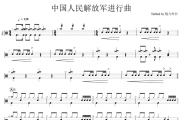 解放军合唱团《中国人民解放军进行曲》架子鼓|爵士鼓|鼓谱+动态鼓谱视频