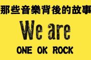 We Are鼓谱 ONE OK ROCK-We Are架子鼓谱+动态鼓谱视频