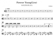 Forever Young鼓谱 闪光的乐队全员《Forever Young》(live)架子鼓|爵士鼓|鼓谱