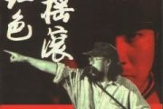 现代人乐队《中国人民解放军军歌》架子鼓|爵士鼓|鼓谱 举个例子发布