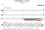 Last Dance鼓谱 徐佳莹-Last Dance(Live)架子鼓|爵士鼓|鼓谱
