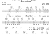 红河谷吉他谱 张玮玮&郭龙-红河谷(和声版)六线谱|吉他谱
