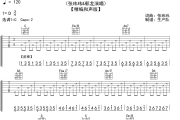 米店吉他谱 张玮玮&郭龙-米店(和声版)六线谱|吉他谱