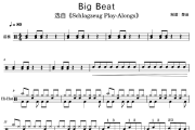 Big Beat鼓谱 Schlagzeug Play-Alongs《Big Beat教学用曲》架子鼓|爵士鼓|鼓谱