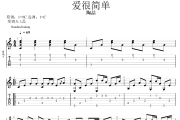 爱很简单吉他谱 陶喆-爱很简单(指弹)独奏曲+动态视频