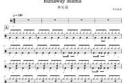 Runaway Mama鼓谱 林宥嘉《Runaway Mama》架子鼓|爵士鼓|鼓谱