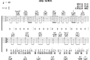 杨博然《一个傻子》六线谱吉他谱 无限延音制谱
