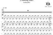 Counting Stars鼓谱 OneRepublic-Counting Stars爵士鼓谱 鼓行家制谱