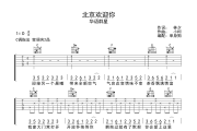 北京欢迎你吉他谱 华语群星《北京欢迎你》六线谱C调吉他谱