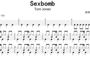 Tom Jones-Sexbomb鼓谱 Sexbomb-Tom Jones-Sexbomb架子鼓|爵士鼓|鼓谱+动态视频