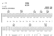 天际吉他谱 姜玉阳-天际六线谱吉他谱 无限延音制谱