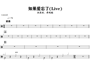 汪苏泷、单依纯-如果爱忘了(Live)爵士鼓谱+动态视频 318鼓谱