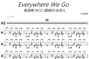 陈冠希 / MC仁 / 厨房仔 / 应采儿-Everywhere We Go架子鼓谱爵士鼓曲谱