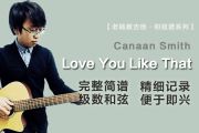 Love You Like That简谱 Canaan Smith《Love You Like That》简谱降B调