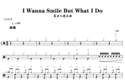 I Wanna Smile But What I Do鼓谱 夏日入侵企画《I Wanna Smile But What 